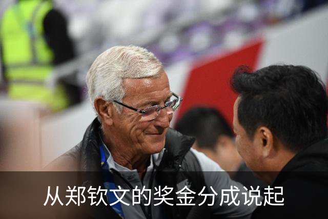 从郑钦文的奖金分成说起