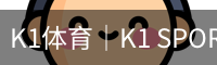 k1体育